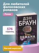 Точка обмана — фото, картинка — 3