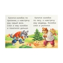 Колобок. Книжки-малышки — фото, картинка — 4