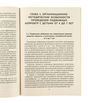 Подвижные нейроигры для детей от 4 до 7 лет — фото, картинка — 3