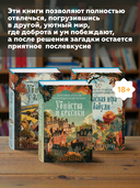 Уютные истории. Комплект из 3 книг — фото, картинка — 4