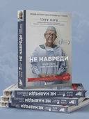 Не навреди. Истории о жизни, смерти и нейрохирургии — фото, картинка — 6