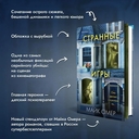 Странные игры — фото, картинка — 2