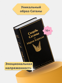 Скорбь Сатаны — фото, картинка — 1