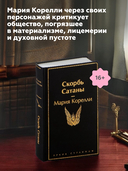 Скорбь Сатаны — фото, картинка — 4