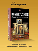 Иван Грозный. Жёны и наложницы — фото, картинка — 1