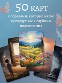 Истоки травмы. Погружение в пренатальный период. 50 карт — фото, картинка — 3