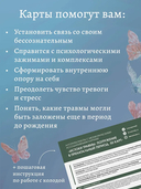 Истоки травмы. Погружение в пренатальный период. 50 карт — фото, картинка — 4