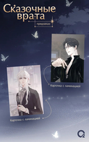 Сказочные врата. Том 1 + эксклюзивный мерч — фото, картинка — 3