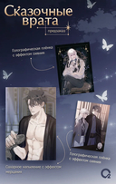 Сказочные врата. Том 1 + эксклюзивный мерч — фото, картинка — 4