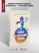 12 ключей к воспитанию ребенка — фото, картинка — 1