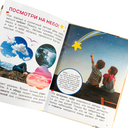 Космос. Энциклопедия для первого чтения с крупными буквами — фото, картинка — 2