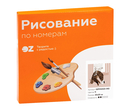 Картина по номерам 