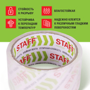 Скотч упаковочный 