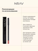 Карандаш для губ 