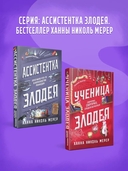 Ученица Злодея — фото, картинка — 3