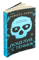 Поцелуй с тенью — фото, картинка — 7