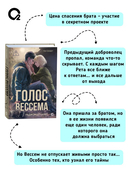 Голос Вессема. Радиомолчание — фото, картинка — 5