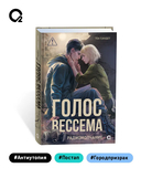 Голос Вессема. Радиомолчание — фото, картинка — 6