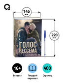 Голос Вессема. Радиомолчание — фото, картинка — 7