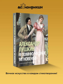 Я помню чудное мгновенье — фото, картинка — 1