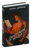 Пленительная мелодия — фото, картинка — 1