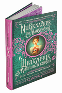 Щелкунчик и Мышиный король — фото, картинка — 1