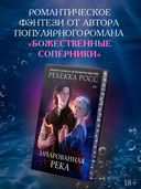 Зачарованная река — фото, картинка — 1