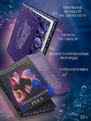 Зачарованная река — фото, картинка — 2