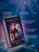 Зачарованная река — фото, картинка — 4