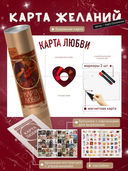 Карта любви. Путь к идеальным отношениям — фото, картинка — 1