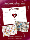 Карта любви. Путь к идеальным отношениям — фото, картинка — 2
