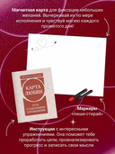 Карта любви. Путь к идеальным отношениям — фото, картинка — 3
