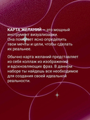 Карта любви. Путь к идеальным отношениям — фото, картинка — 4