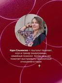 Карта любви. Путь к идеальным отношениям — фото, картинка — 5