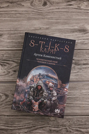 S-T-I-K-S. Карат-1 — фото, картинка — 1