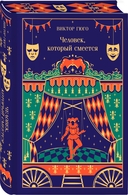 Человек, который смеется — фото, картинка — 5