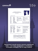 Тея в Корее. Комикс, который научит тебя корейскому — фото, картинка — 2