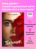 Поклонник — фото, картинка — 1