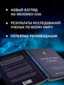 Зачем мы спим. Новая наука о сне и сновидениях — фото, картинка — 2