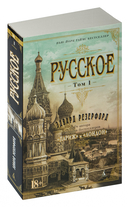 Русское. Комплект из 2 книг — фото, картинка — 1