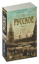 Русское. Комплект из 2 книг — фото, картинка — 3
