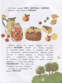 Фрукты, овощи и гусеница Дуняша — фото, картинка — 2