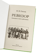 Ревизор — фото, картинка — 2