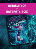 Приручить 7-го — фото, картинка — 2