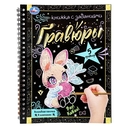 Вау! каваи! Книга-гравюра — фото, картинка — 8
