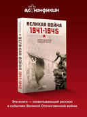 Великая война. 1941-1945 — фото, картинка — 1