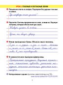 Русский язык. 3 класс. Тетрадь для закрепления знаний — фото, картинка — 1