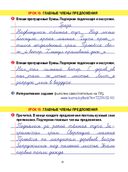 Русский язык. 3 класс. Тетрадь для закрепления знаний — фото, картинка — 2