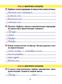 Русский язык. 3 класс. Тетрадь для закрепления знаний — фото, картинка — 4