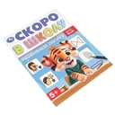 Скоро в школу. Развиваем логику — фото, картинка — 1